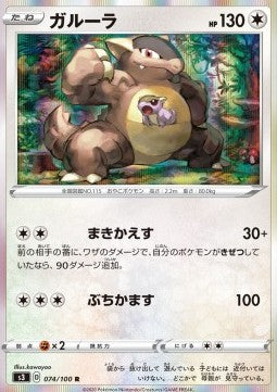 Infinity Zone S3 074/100 Kangaskhan (Holo)(Japanese)