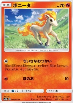 Remix Bout SM11a 009/064 Ponyta (Japanese)(RJD)