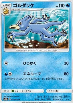 Remix Bout SM11a 018/064 Golduck (Japanese)(RJD)