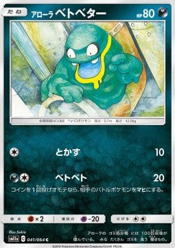 Remix Bout SM11a 041/064 Alolan Grimer (Japanese)