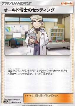 Remix Bout SM11a 056/064 Professor Oak's Setup (Japanese)(RJD)