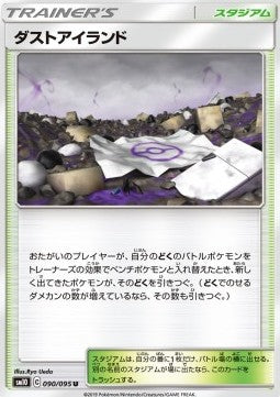 Double Blaze SM10 090/095 Dust Island (Japanese)