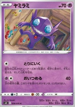 Jet Black Spirit S6K 028/070 Sableye (Japanese)