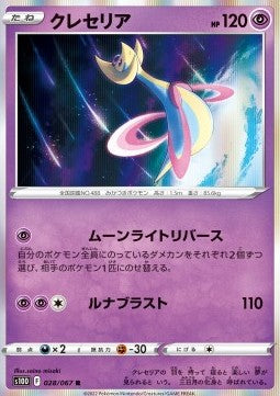 Time Gazer S10D 028/067 Cresselia (Holo)(Japanese)