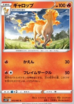 Space Juggler S10P 012/067 Rapidash (Japanese)