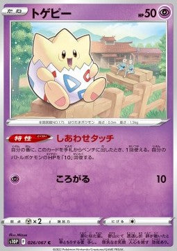 Space Juggler S10P 026/067 Togepi (Japanese)