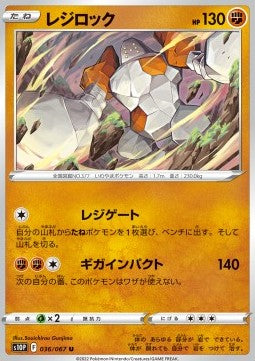 Space Juggler S10P 036/067 Regirock (Japanese)