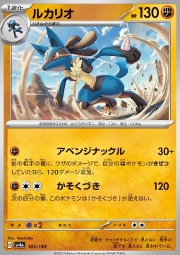 Shiny Treasure SV4a 105/190 Lucario (Japanese)