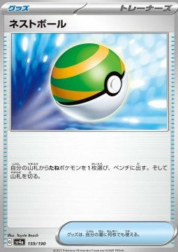 Shiny Treasure SV4a 159/190 Nest Ball (Japanese)