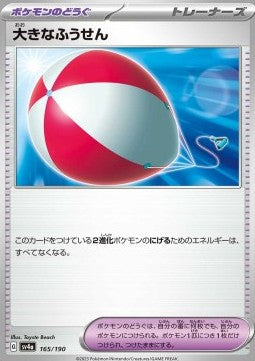 Shiny Treasure SV4a 165/190 Big Air Balloon (Japanese)