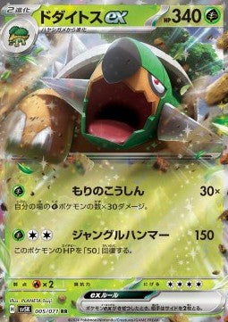 Wild Force SV5K 005/071 Torterra ex