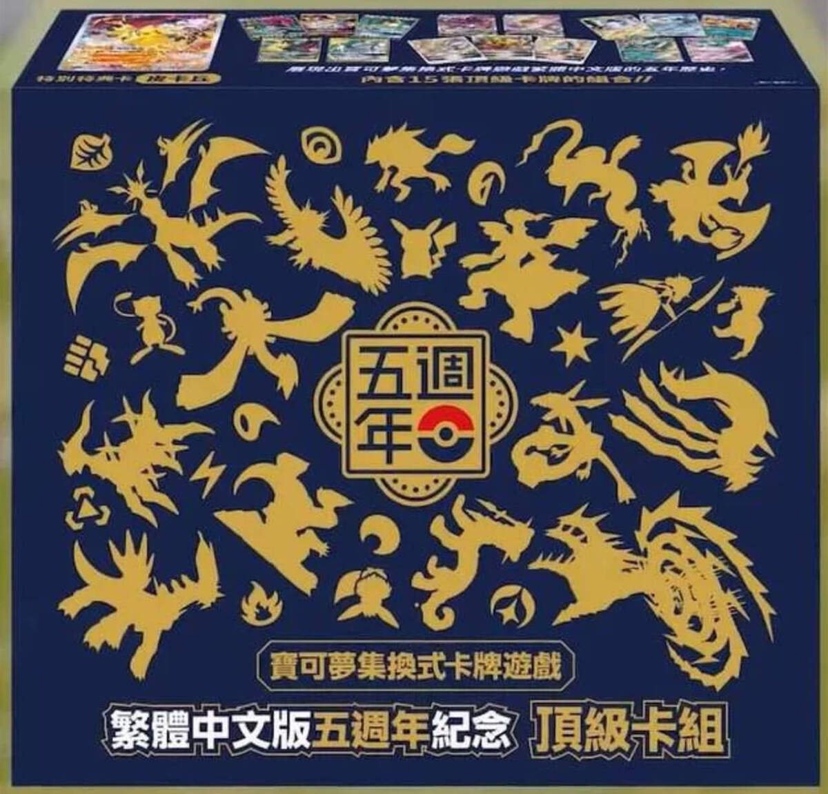 Chinese 5th Anniversary Pokemon Gift Box