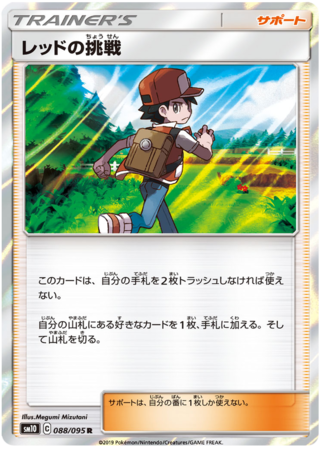 Sun & Moon: Double Blaze SM10 088/095 Red's Challenge (Holo)(Japanese)