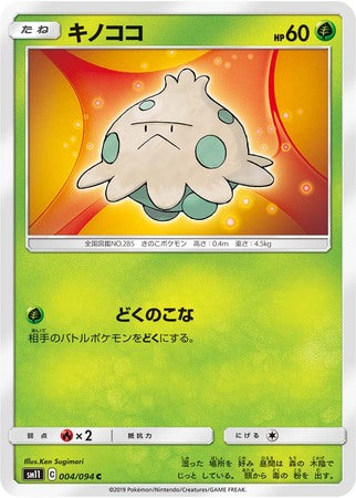 Sun & Moon: Miracle Twins SM11 004/094 Shroomish (Japanese)