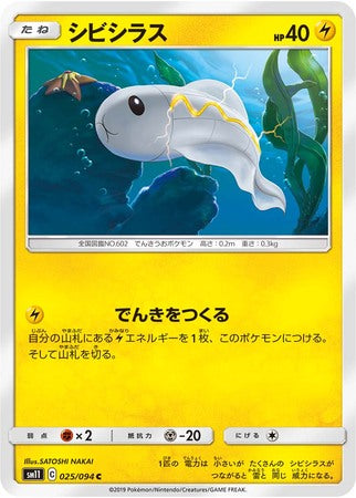 Sun & Moon: Miracle Twins SM11 025/094 Tynamo (Japanese)