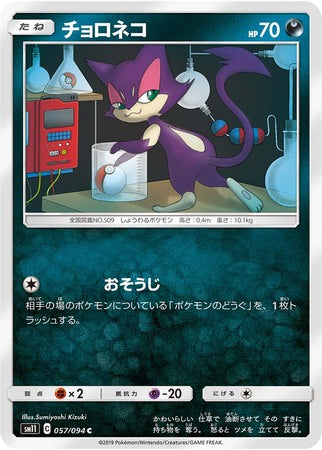 Sun & Moon: Miracle Twins SM11 057/094 Purrloin (Japanese)