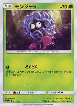 Sun & Moon: Remix Bout SM11a 002/064 Tangela (Japanese)