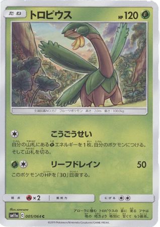 Sun & Moon: Remix Bout SM11a 005/064 Tropius (Japanese)