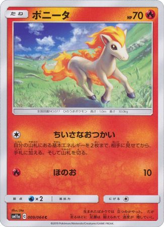 Sun & Moon: Remix Bout SM11a 009/064 Ponyta (Japanese)