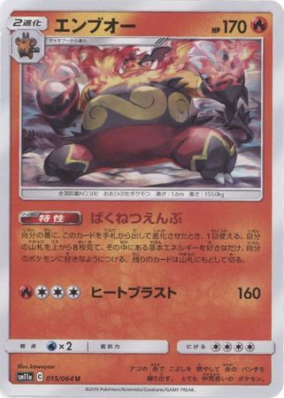 Sun & Moon: Remix Bout SM11a 015/064 Emboar (Japanese)