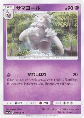 Sun & Moon: Remix Bout SM11a 024/064 Dusclops (Japanese)