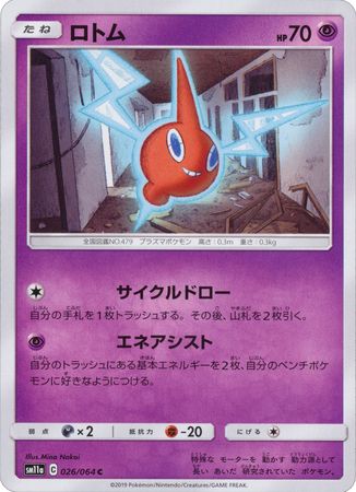 Sun & Moon: Remix Bout SM11a 026/064 Rotom (Japanese)