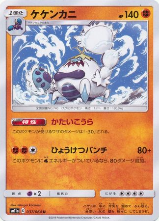 Sun & Moon: Remix Bout SM11a 037/064 Crabominable (Japanese)