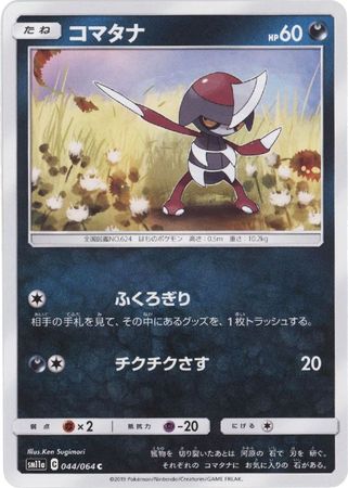 Sun & Moon: Remix Bout SM11a 044/064 Pawniard (Japanese)