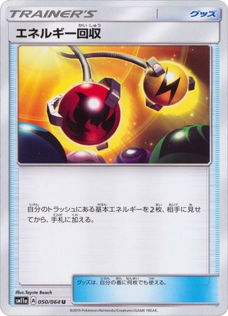 Sun & Moon: Remix Bout SM11a 050/064 Energy Retrieval (Japanese)