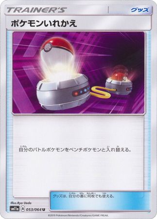 Sun & Moon: Remix Bout SM11a 053/064 Switch (Japanese)