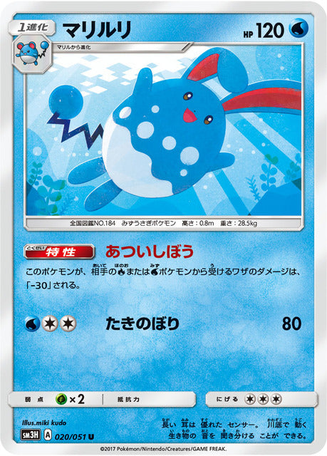 To Have Seen The Battle Rainbow sm3H 020/051 Azurill (Japanese)