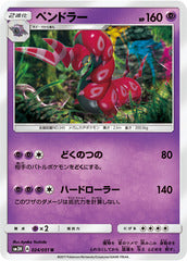 To Have Seen The Battle Rainbow sm3H 024/051 Scolipede (Japanese)