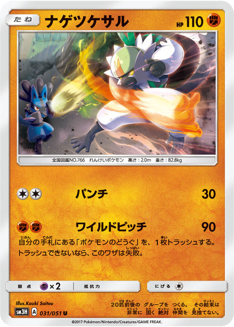 To Have Seen The Battle Rainbow sm3H 031/051 Passimian (Japanese)