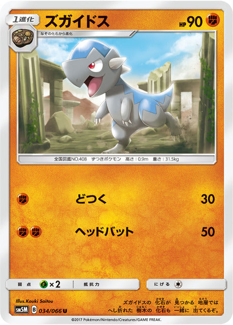 Ultra Moon sm5M 034/066 Cranidos (Japanese)