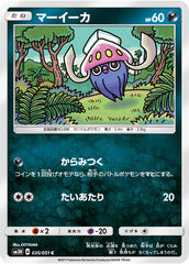 To Have Seen The Battle Rainbow sm3H 035/051 Inkay (Japanese)