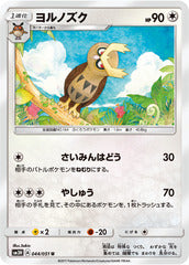 To Have Seen The Battle Rainbow sm3H 044/051 Noctowl (Japanese)