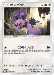 To Have Seen The Battle Rainbow sm3H 046/051 Noibat (Japanese)