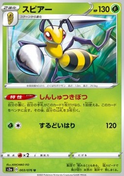 Legendary Heartbeat S3A 003/076 Beedrill (Japanese)