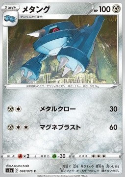 Legendary Heartbeat S3A 048/076 Metang (Japanese)