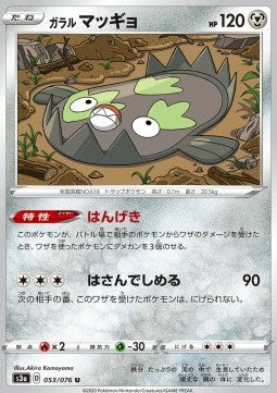 Legendary Heartbeat S3A 053/076 Galarian Stunfisk (Japanese)