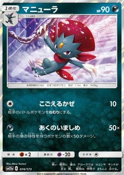 Sun & Moon: Tag Team GX All Stars SM12A 074/173 Weavile (Holo)(Japanese)