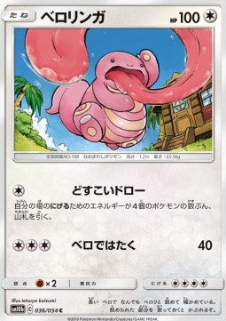 Sun & Moon: Sky Legend SM10b 036/054 Lickitung (Japanese)