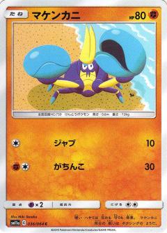 Sun & Moon: Remix Bout SM11a 036/064 Crabrawler (Japanese)