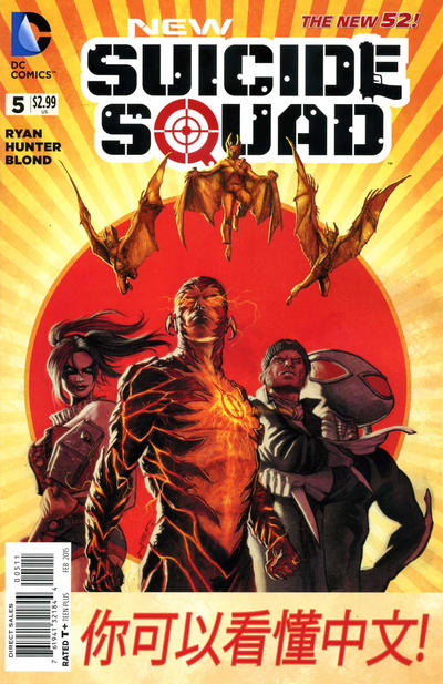 Suicide Squad #5 DC Comics (2014)