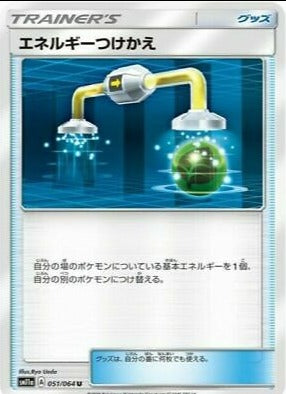 Sun & Moon: Remix Bout SM11a 051/064 Energy Switch (Japanese)