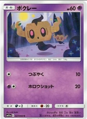 Sun & Moon: Remix Bout SM11a 027/064 Phantump (Japanese)