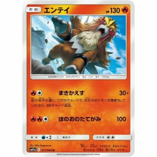 Sun & Moon: Remix Bout SM11a 011/064 Entei (Japanese)