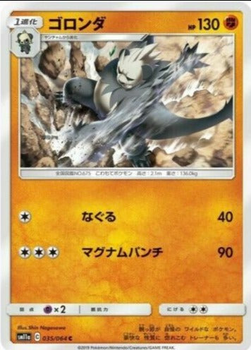 Sun & Moon: Remix Bout SM11a 035/064 Pangoro (Japanese)