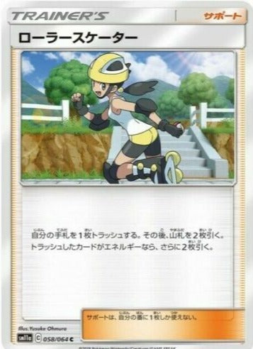 Sun & Moon: Remix Bout SM11a 058/064 Roller Skater (Japanese)