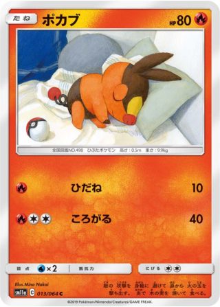 Sun & Moon: Remix Bout SM11a 013/064 Tepig (Japanese)